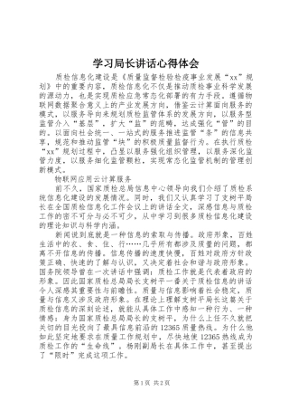 2024年学习局长致辞心得体会