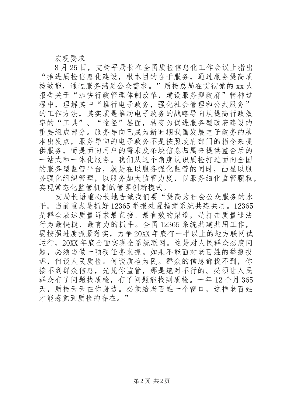 2024年学习局长致辞心得体会范文_第2页