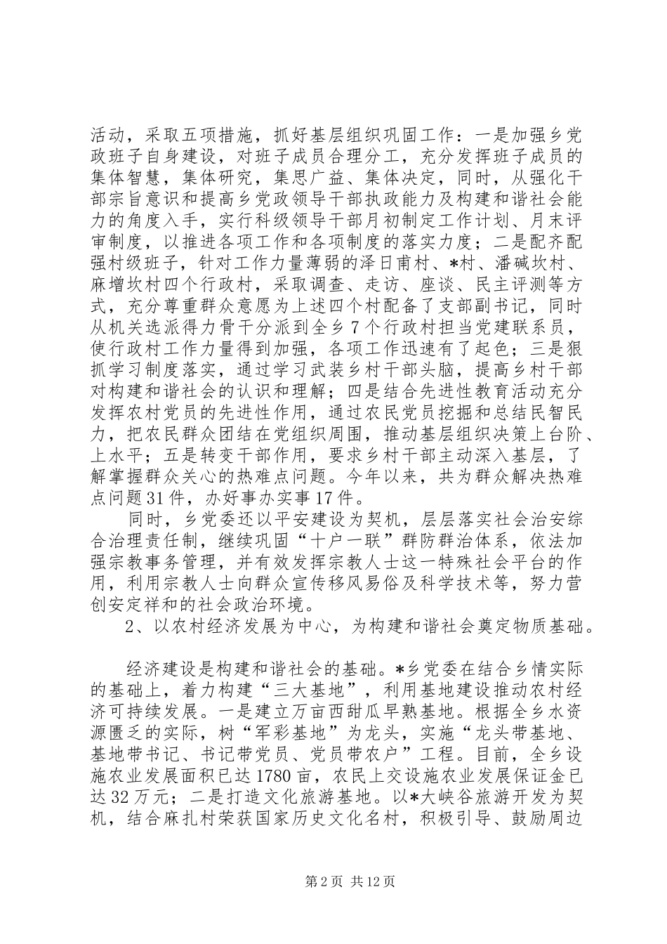 2024年提高基层组织建设的调研报告_第2页