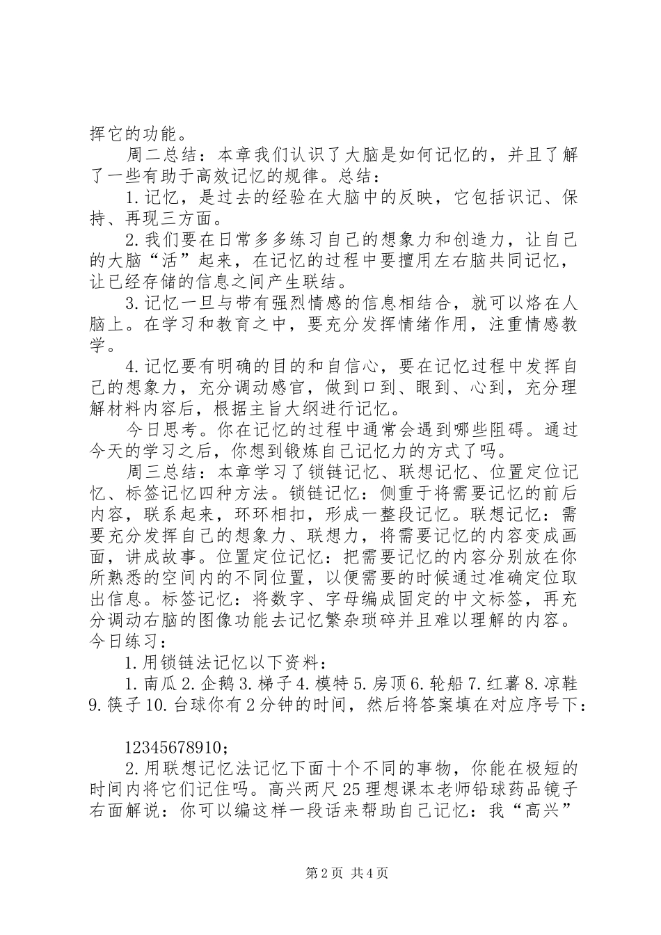 2024年提高记忆力学习周总结_第2页