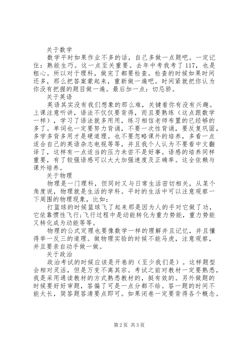 2024年学习具体计划参考_第2页