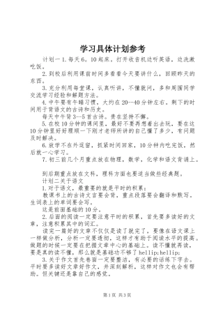 2024年学习具体计划参考