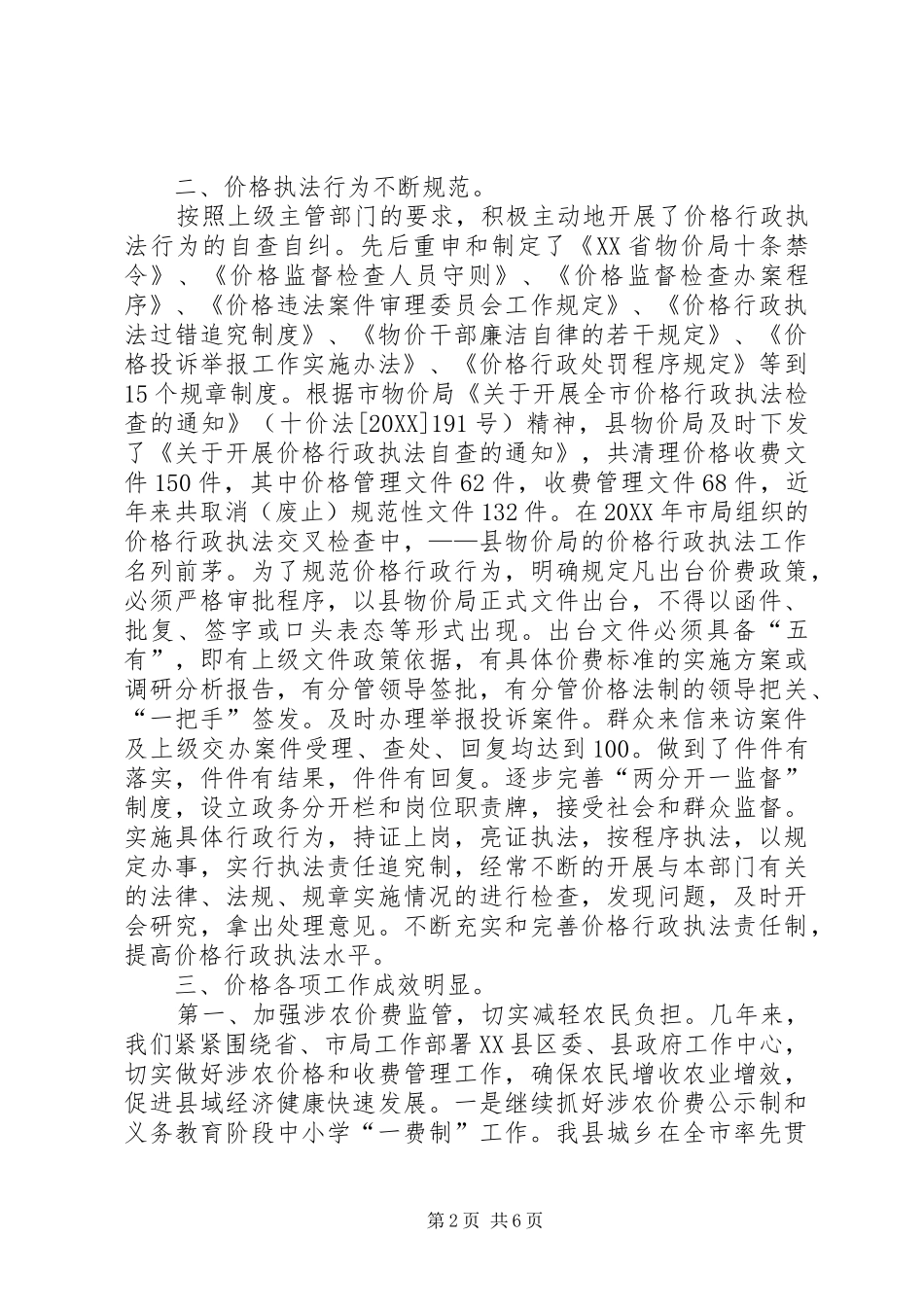 2024年提高价格行政执法水平，树立物价部门良好形象_第2页