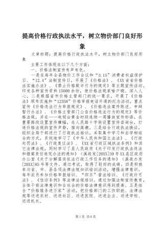 2024年提高价格行政执法水平，树立物价部门良好形象