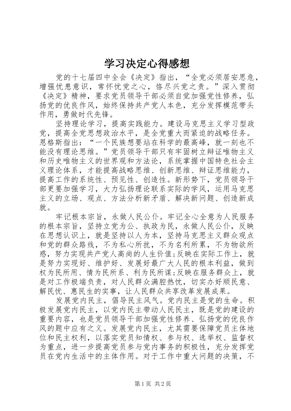 2024年学习决定心得感想_第1页