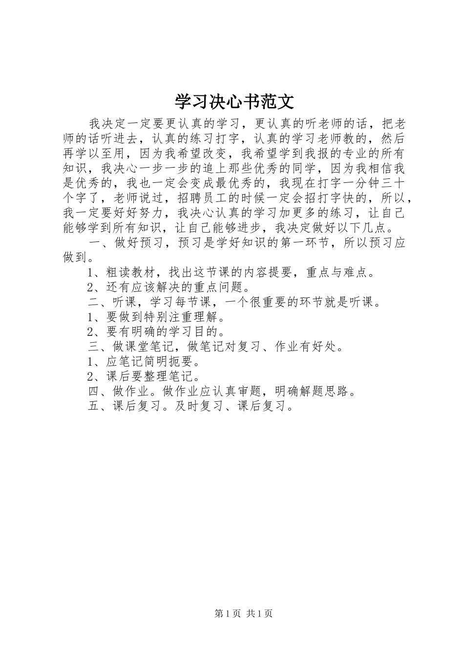 2024年学习决心书范文_第1页