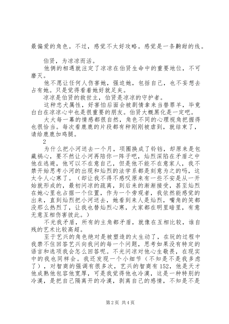 2024年四鳄之战昼观后感四鳄之战昼心得体会_第2页