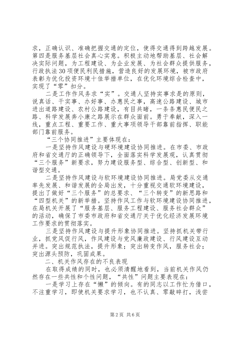 2024年提高交通服务形象作风建设调研汇总_第2页