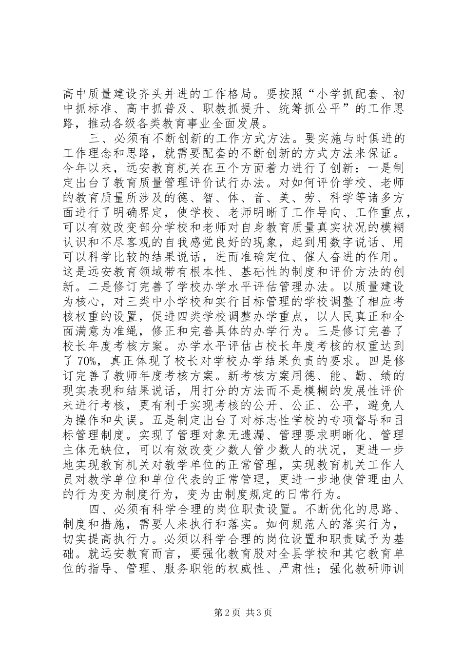 2024年提高教育工作效能交流材料_第2页