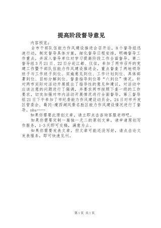 2024年提高阶段督导意见