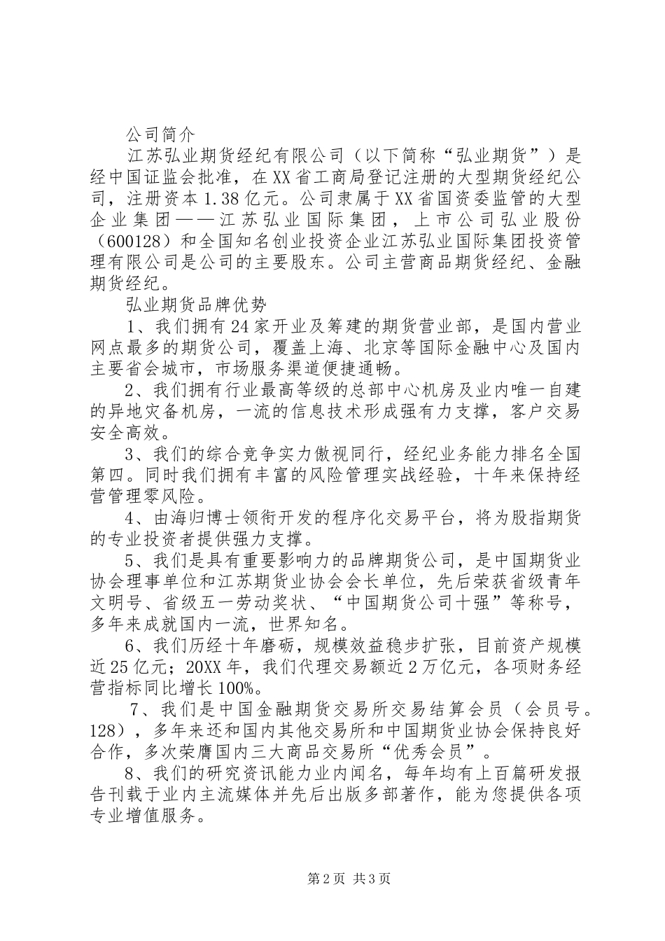 2024年提高金融服务实体经济的效率_第2页