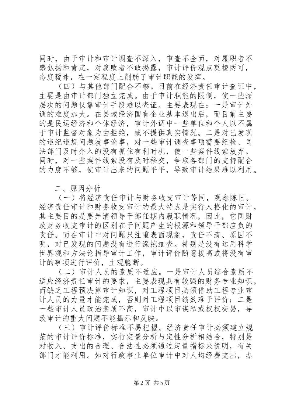 2024年提高经济责任审计成果利用率的几点思考_第2页