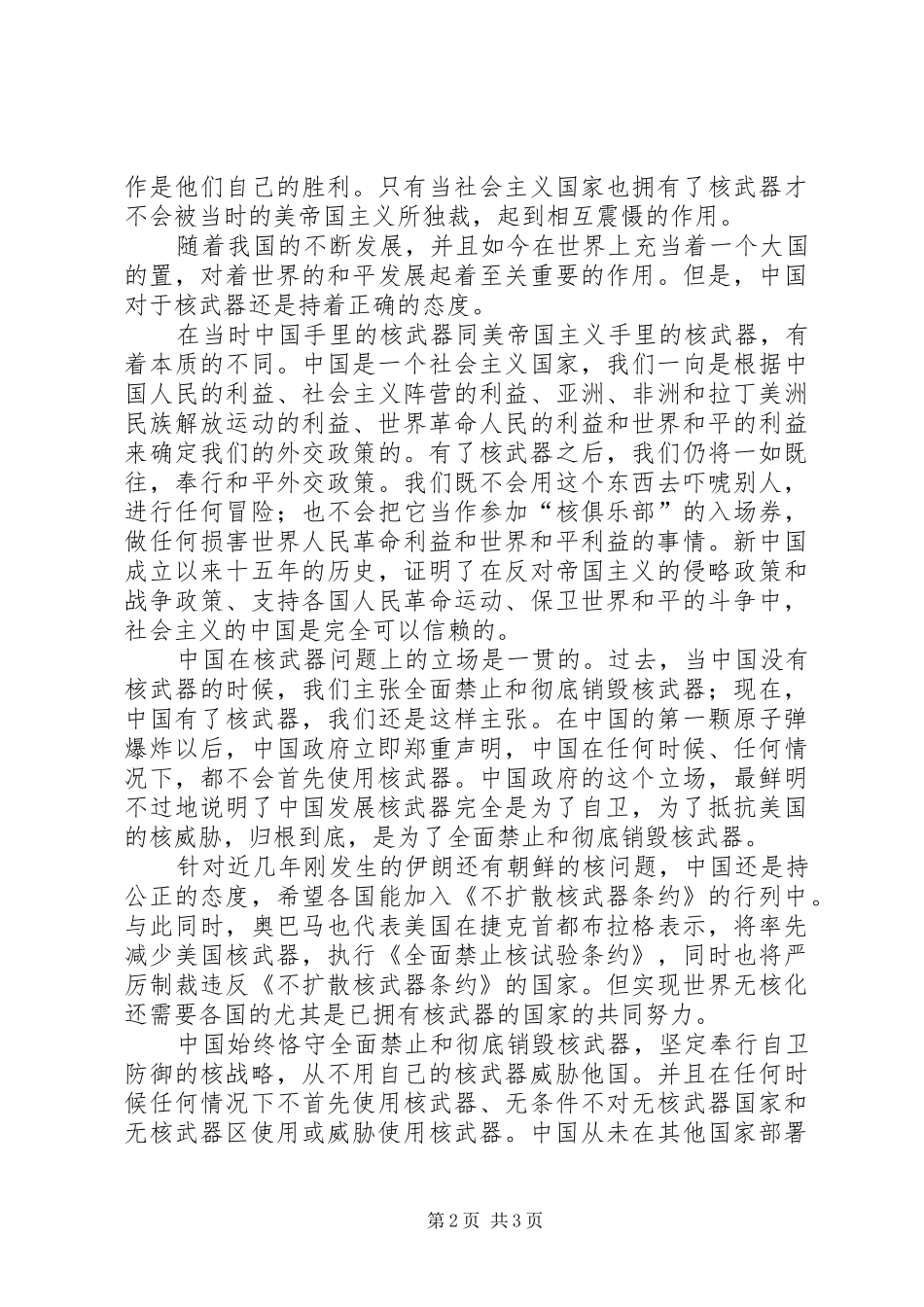 2024年学习军事理论课的心得体会_第2页