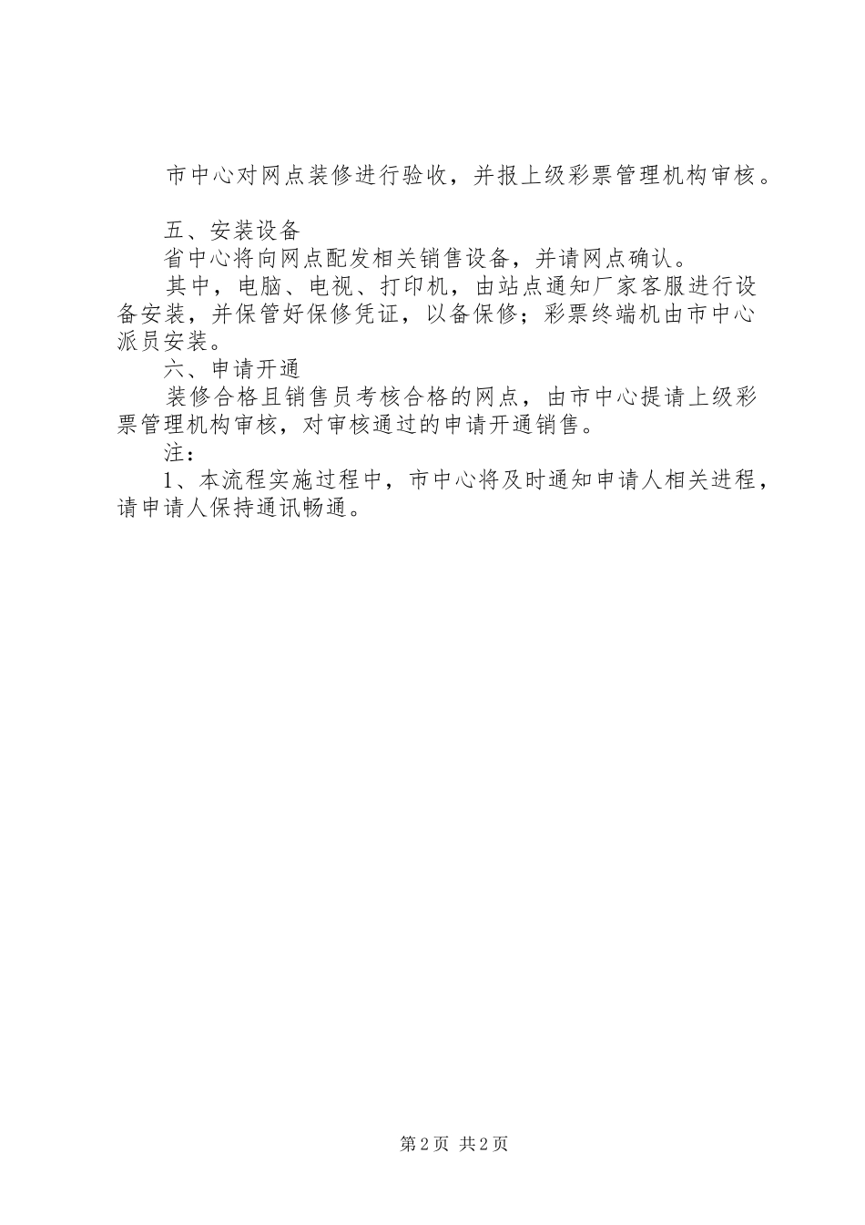 2024年提高竞彩活力开展竞彩工作报告_第2页