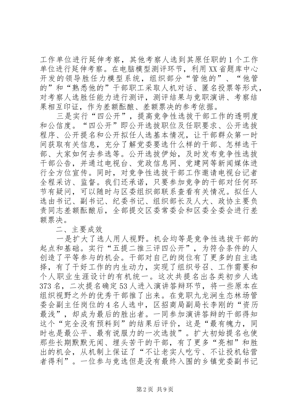 2024年提高竞争性选拔干部工作科学性的思考_第2页