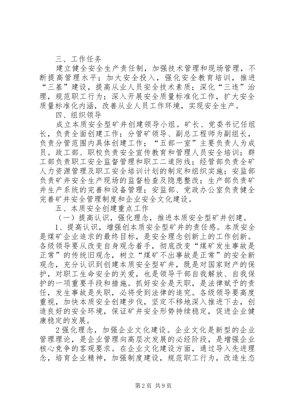 2024年提高境界创建本质安全型矿井_第2页
