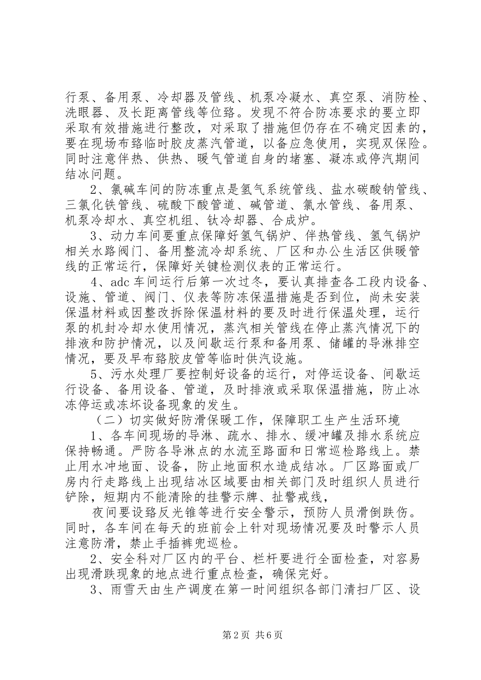 2024年四防工作实施方案_第2页