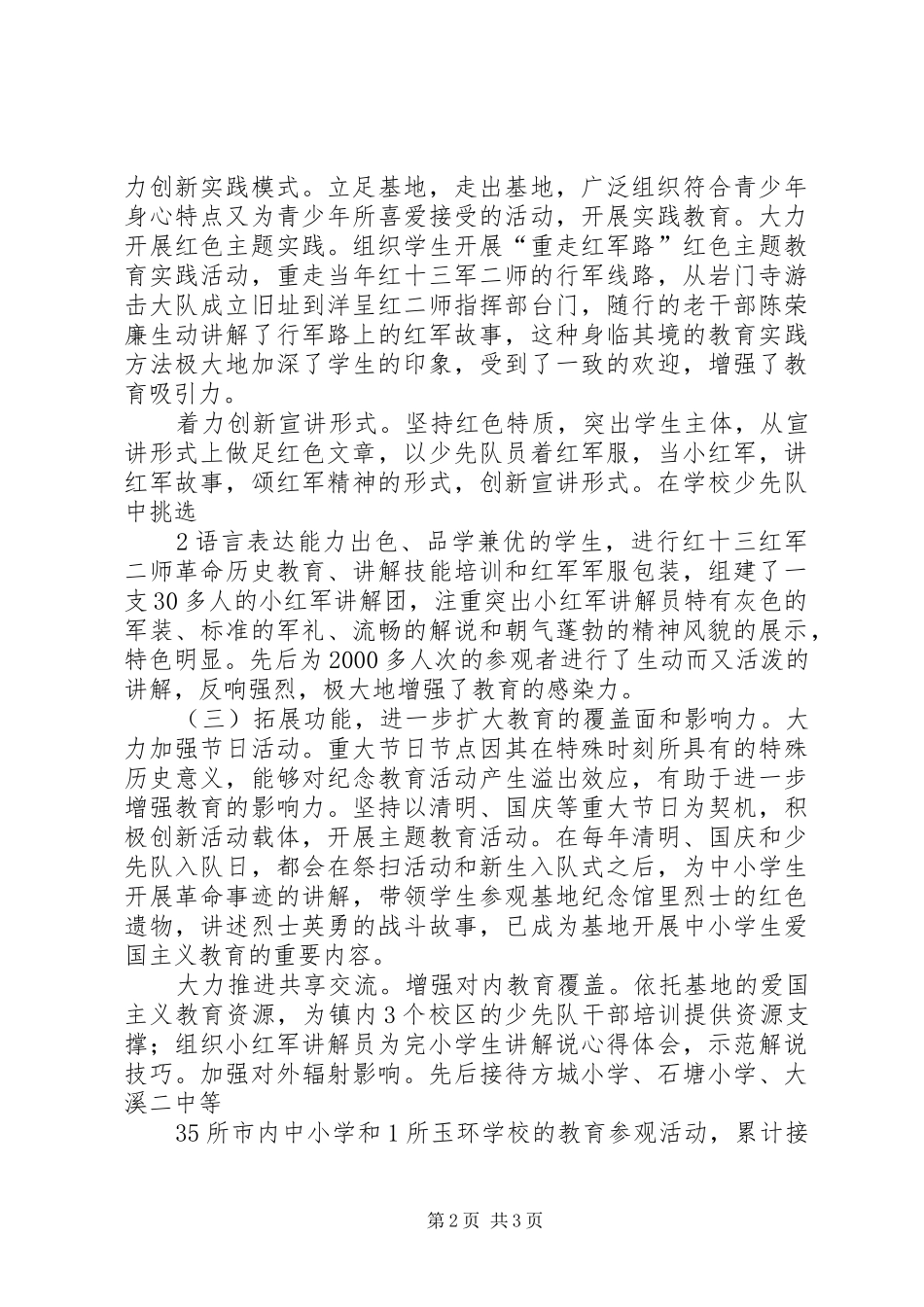 2024年四分局立足红色资源优势建立廉政文化教育基地_第2页