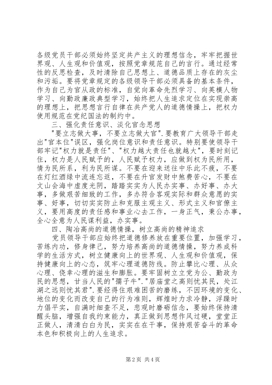 2024年提高拒腐防变能力的认识与体会_第2页