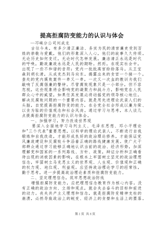 2024年提高拒腐防变能力的认识与体会