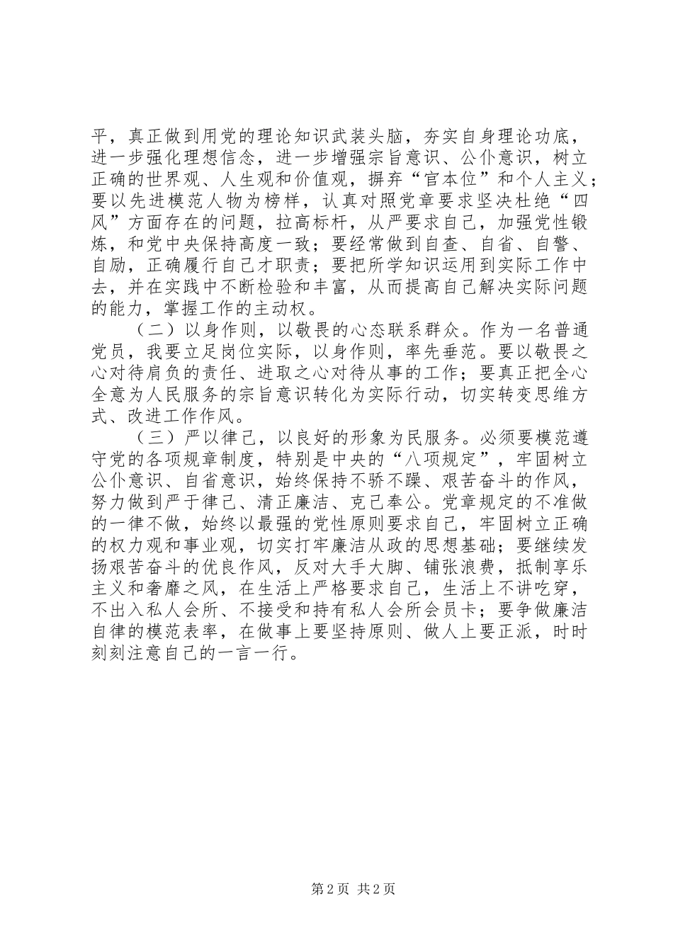 2024年四风存在的问题原因及整改方案_第2页