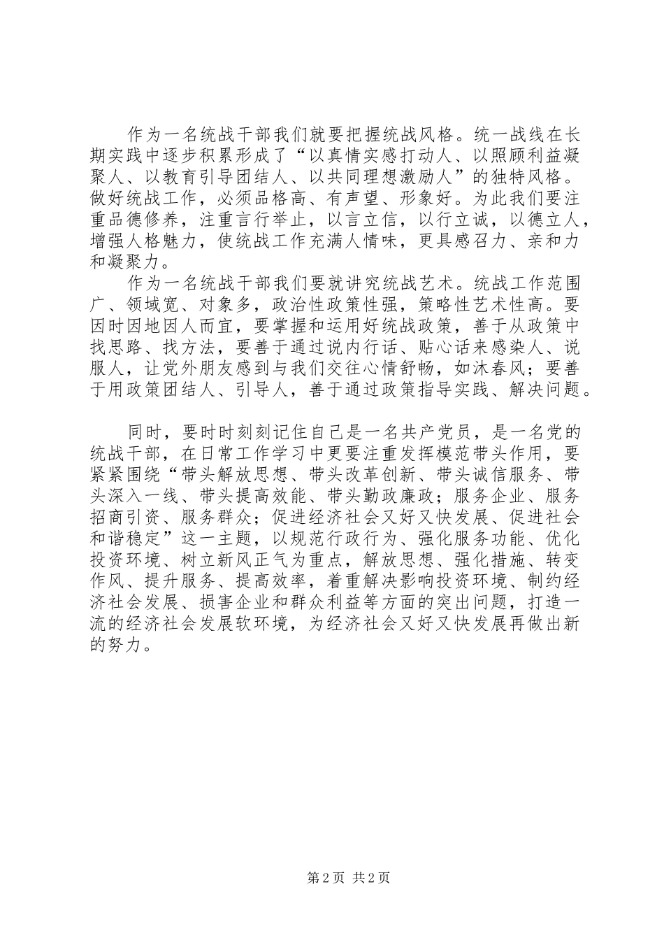 2024年学习开展经济社会发展软环境建设的心得体会_第2页