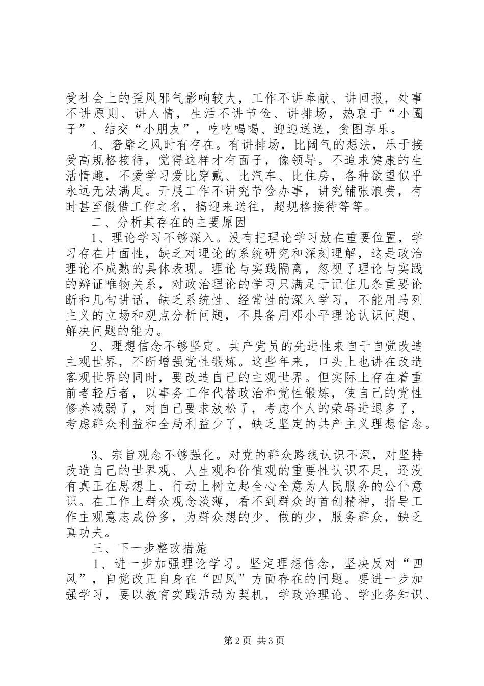 2024年四风党性分析材料范文_第2页