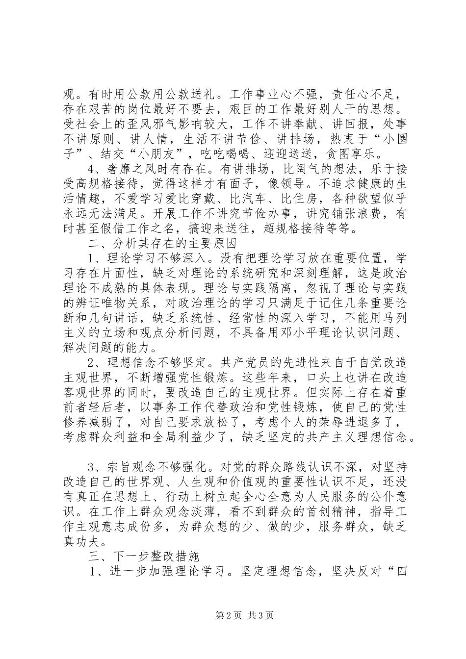2024年四风党性分析材料四风材料_第2页