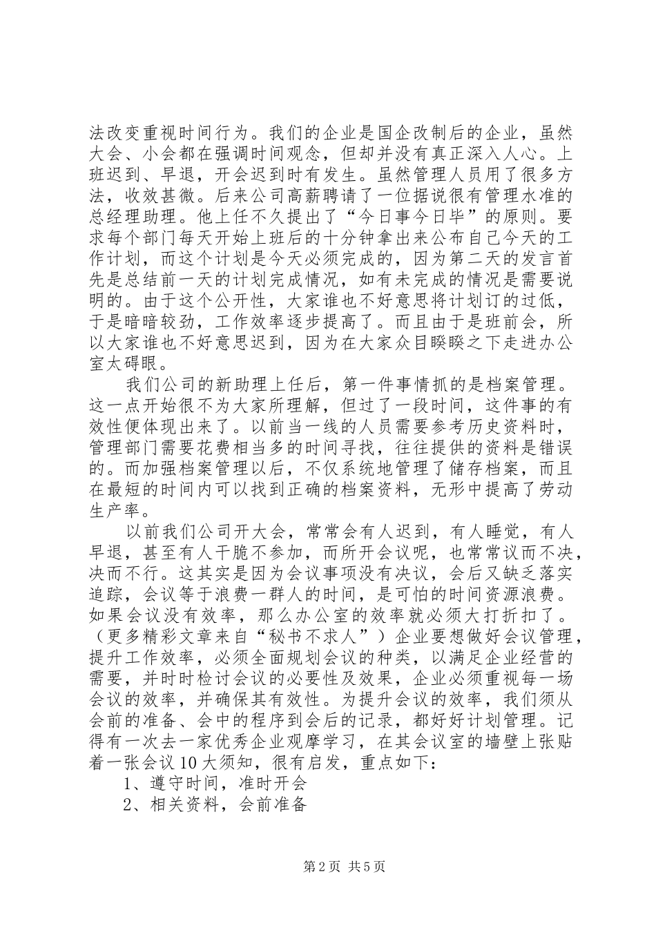 2024年提高劳动生产率之我见_第2页