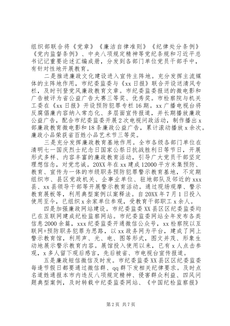 2024年提高廉政文化建设水平关于全市廉政文化建设情况的调查与思考_第2页