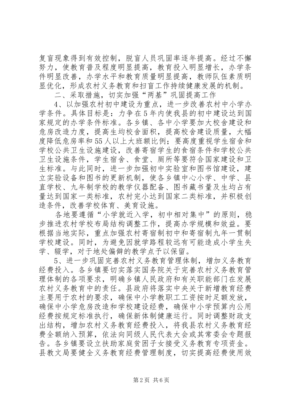 2024年提高两基实施意见_第2页