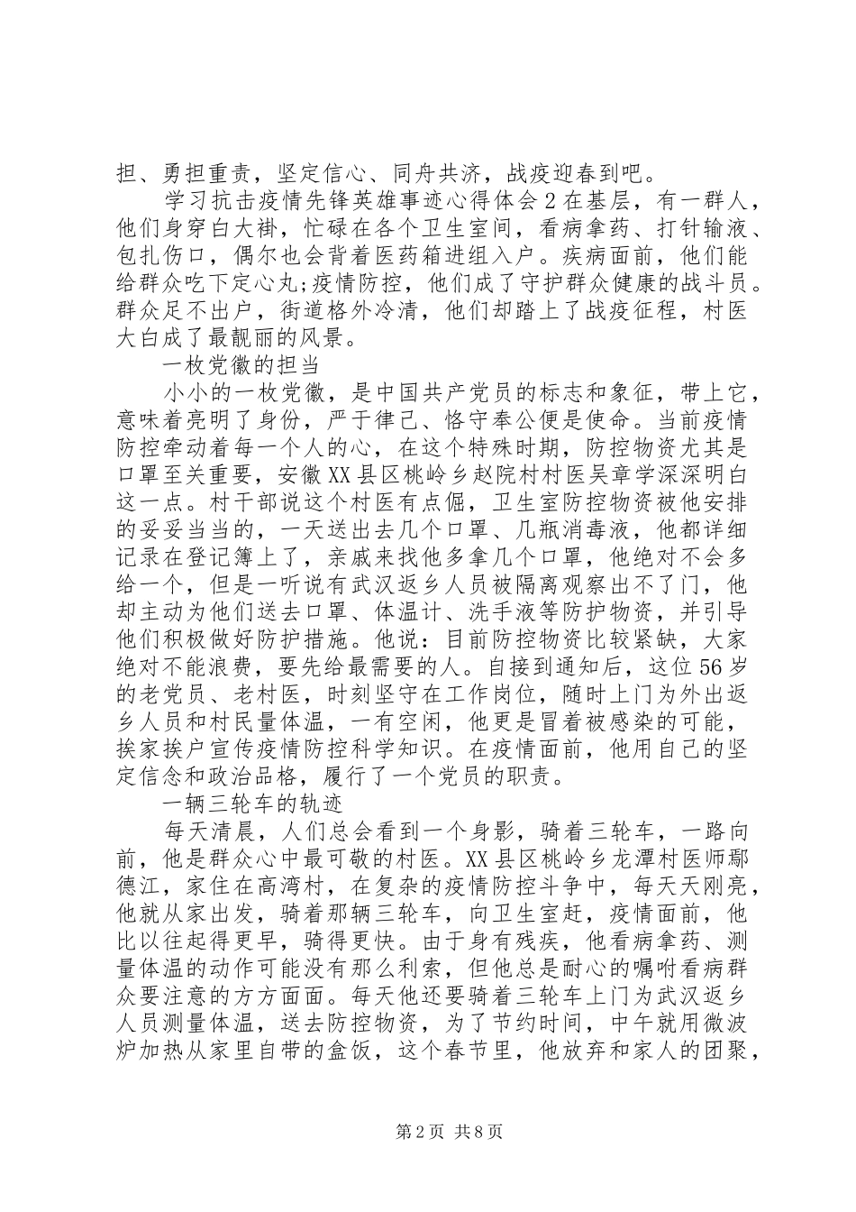 2024年学习抗击疫情先锋英雄事迹心得感想_第2页