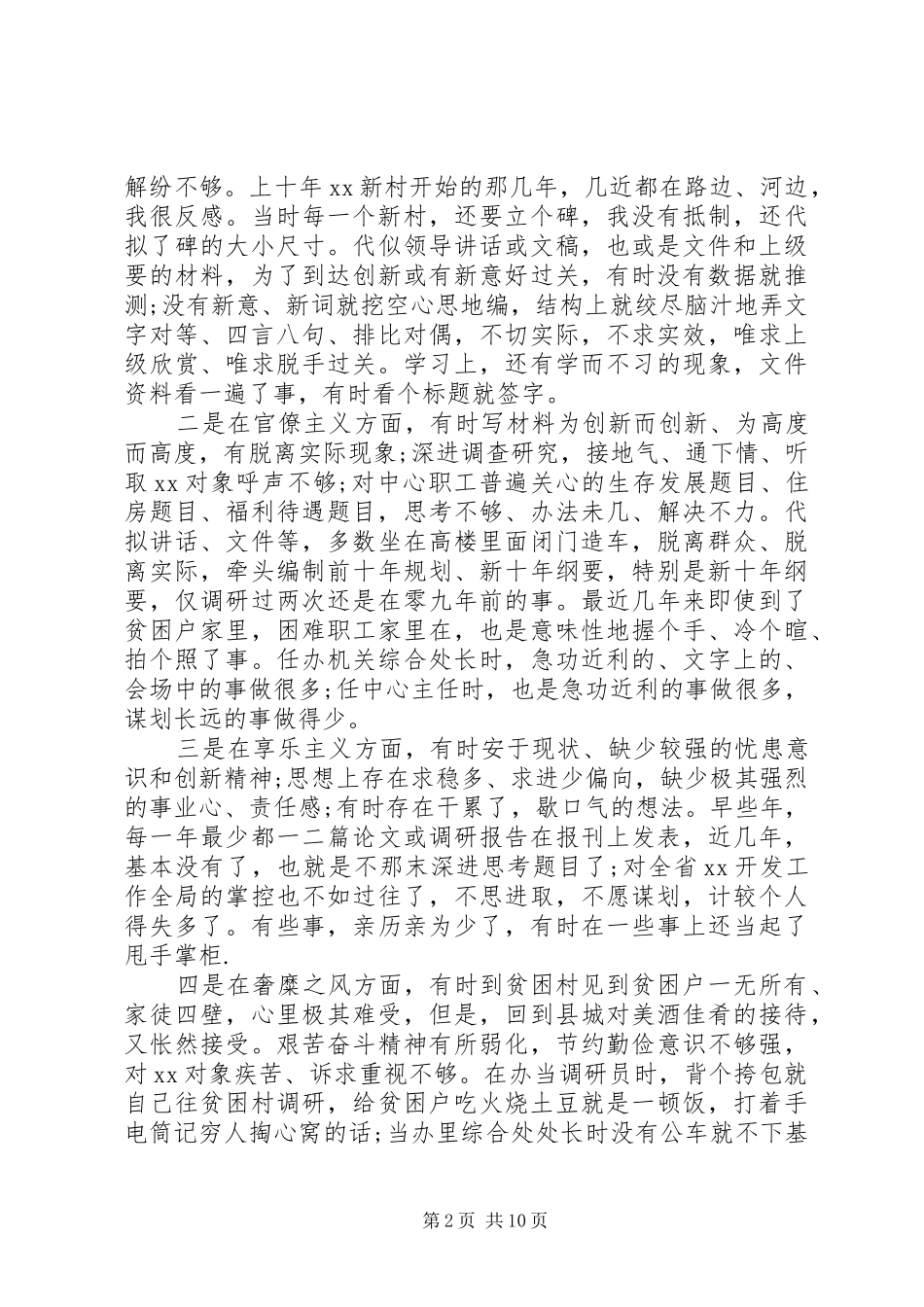 2024年四风个人党性分析_第2页