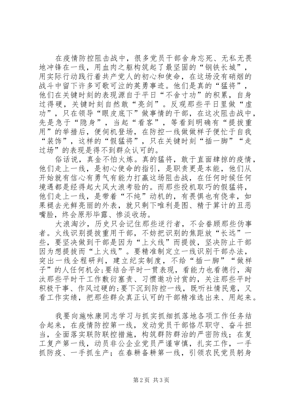 2024年学习抗击疫情英雄施咏康先进事迹心得体会_第2页