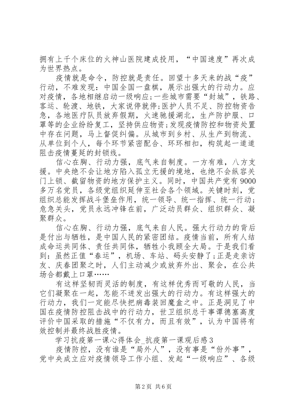 2024年学习抗疫第一课心得体会_第2页