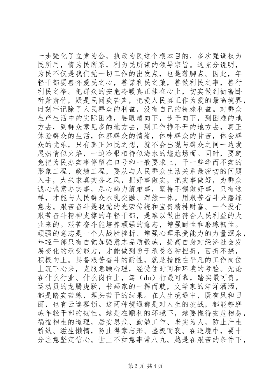 2024年提高领导干部素质的几点思考_第2页