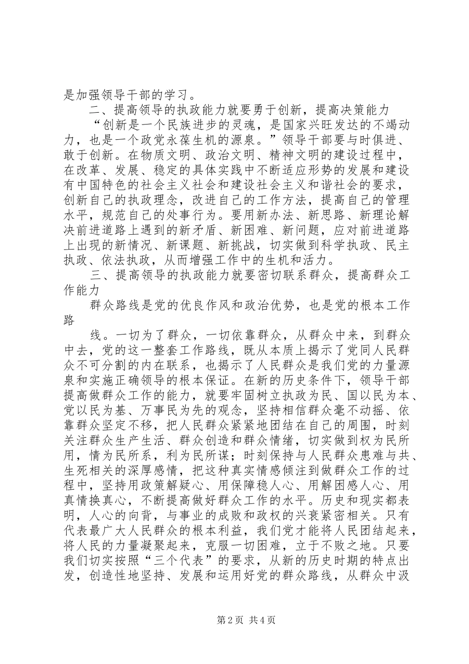 2024年提高领导干部执政能力心得体会_第2页
