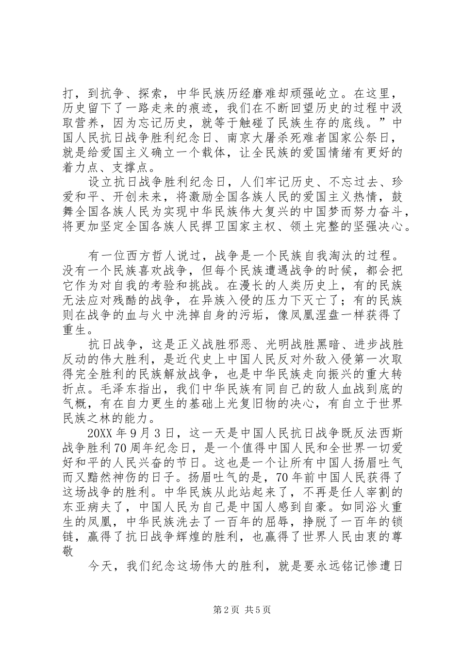 2024年学习抗战历史的启示_第2页