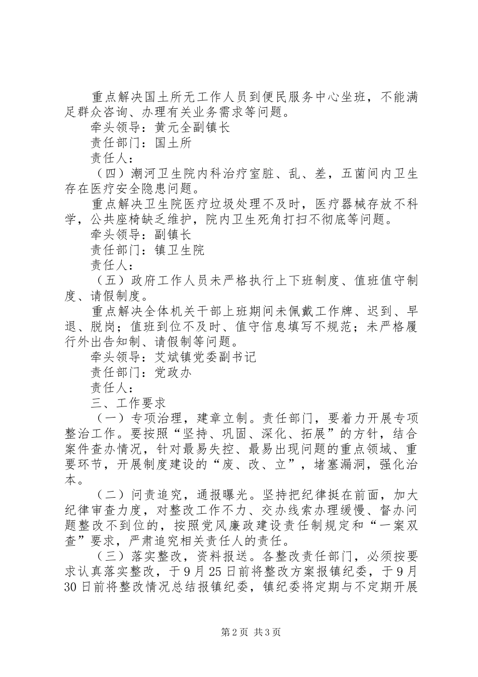 2024年四风和腐败问题整改方案_第2页