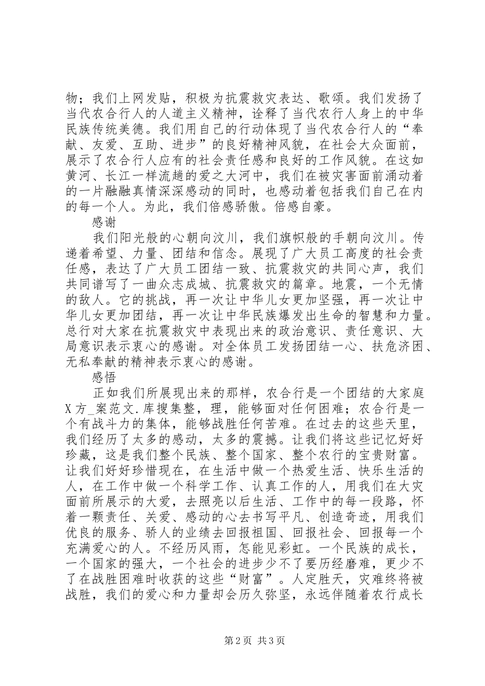 2024年学习抗震救灾精神心得体会_第2页