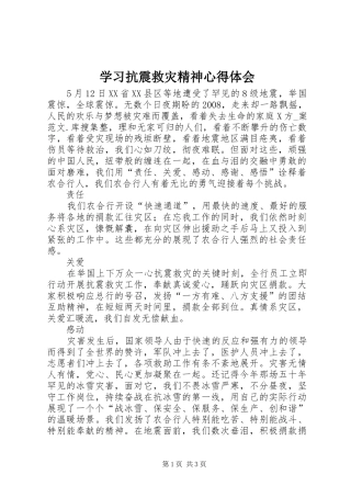 2024年学习抗震救灾精神心得体会