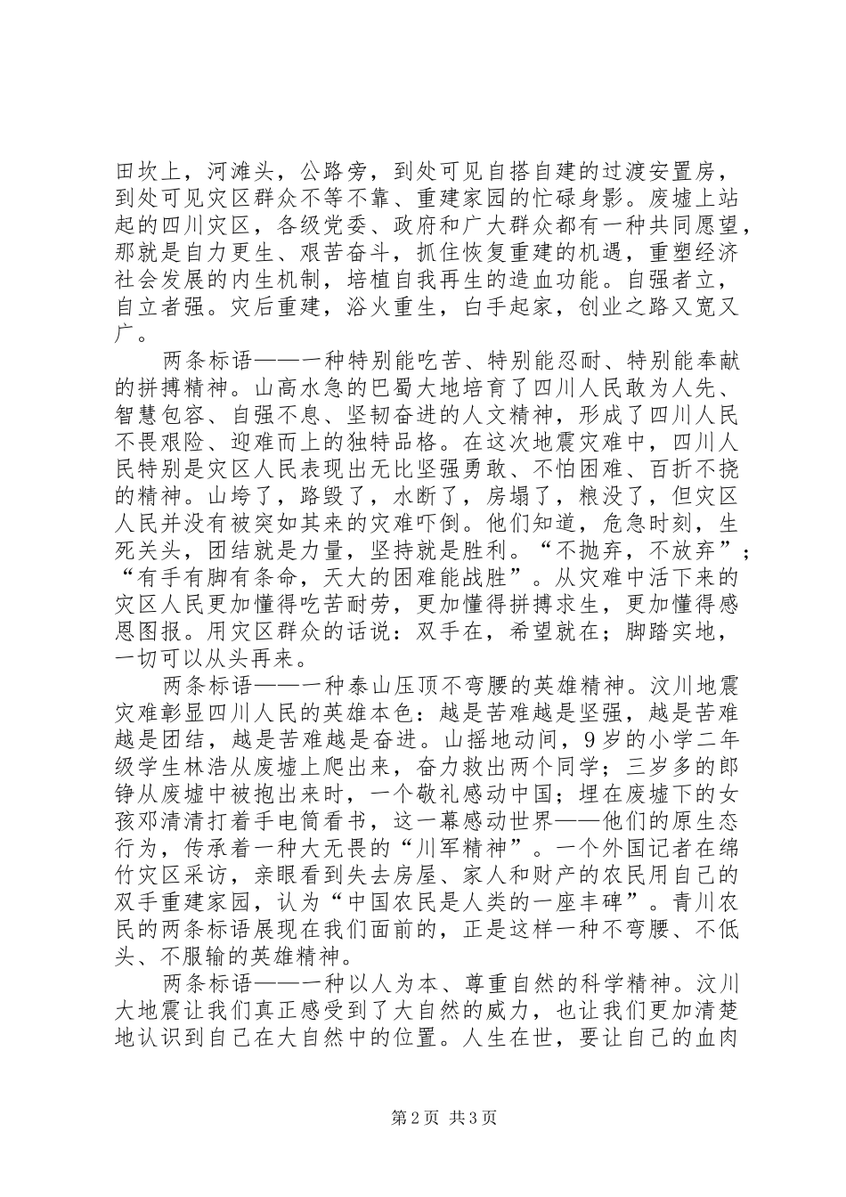 2024年学习抗震救灾精神心得体会两条标语凝聚一种精神_第2页