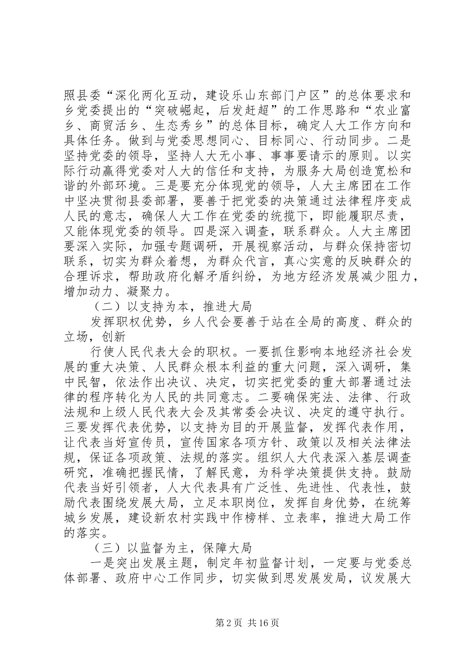 2024年提高履职能力服务发展大局_第2页