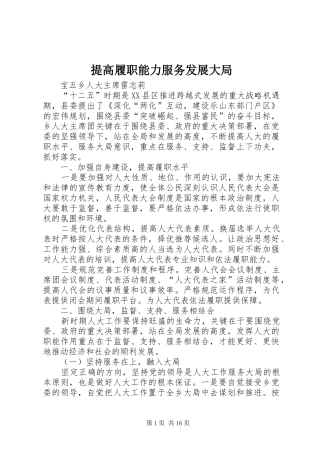 2024年提高履职能力服务发展大局