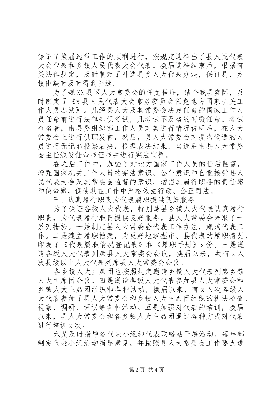 2024年提高履职能力加强平台建设X县人大工作汇报_第2页