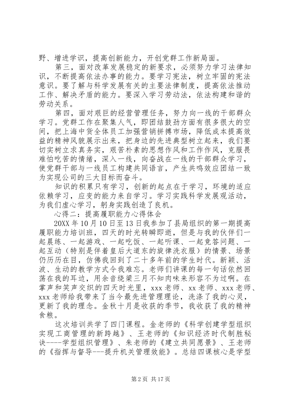 2024年提高履职能力心得体会_第2页