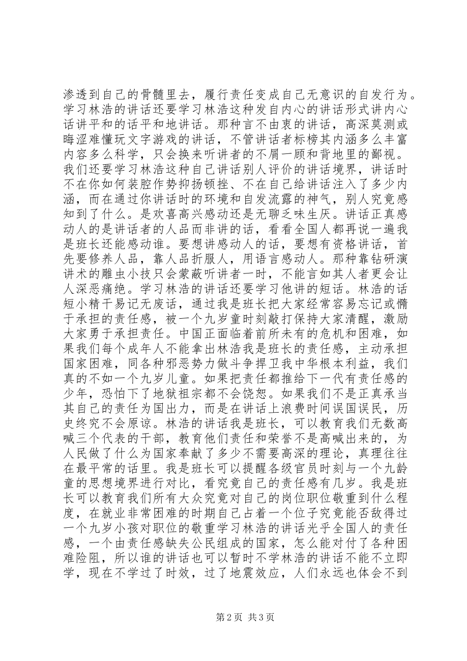 2024年学习抗震救灾小英雄林浩的心得体会_第2页
