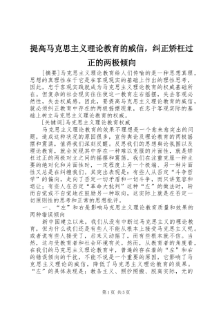 2024年提高马克思主义理论教育的威信，纠正矫枉过正的两极倾向