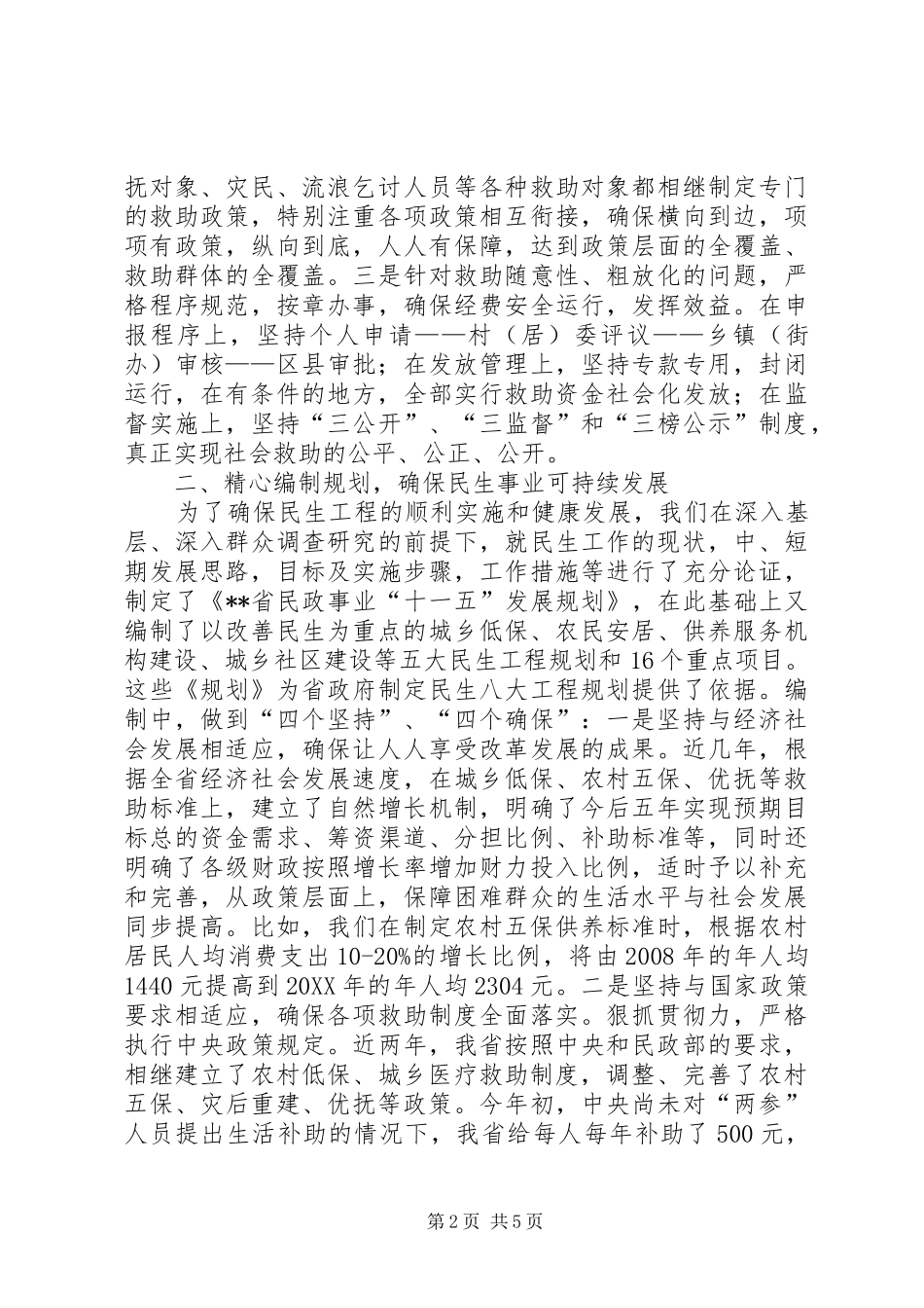 2024年提高民生工程汇报_第2页