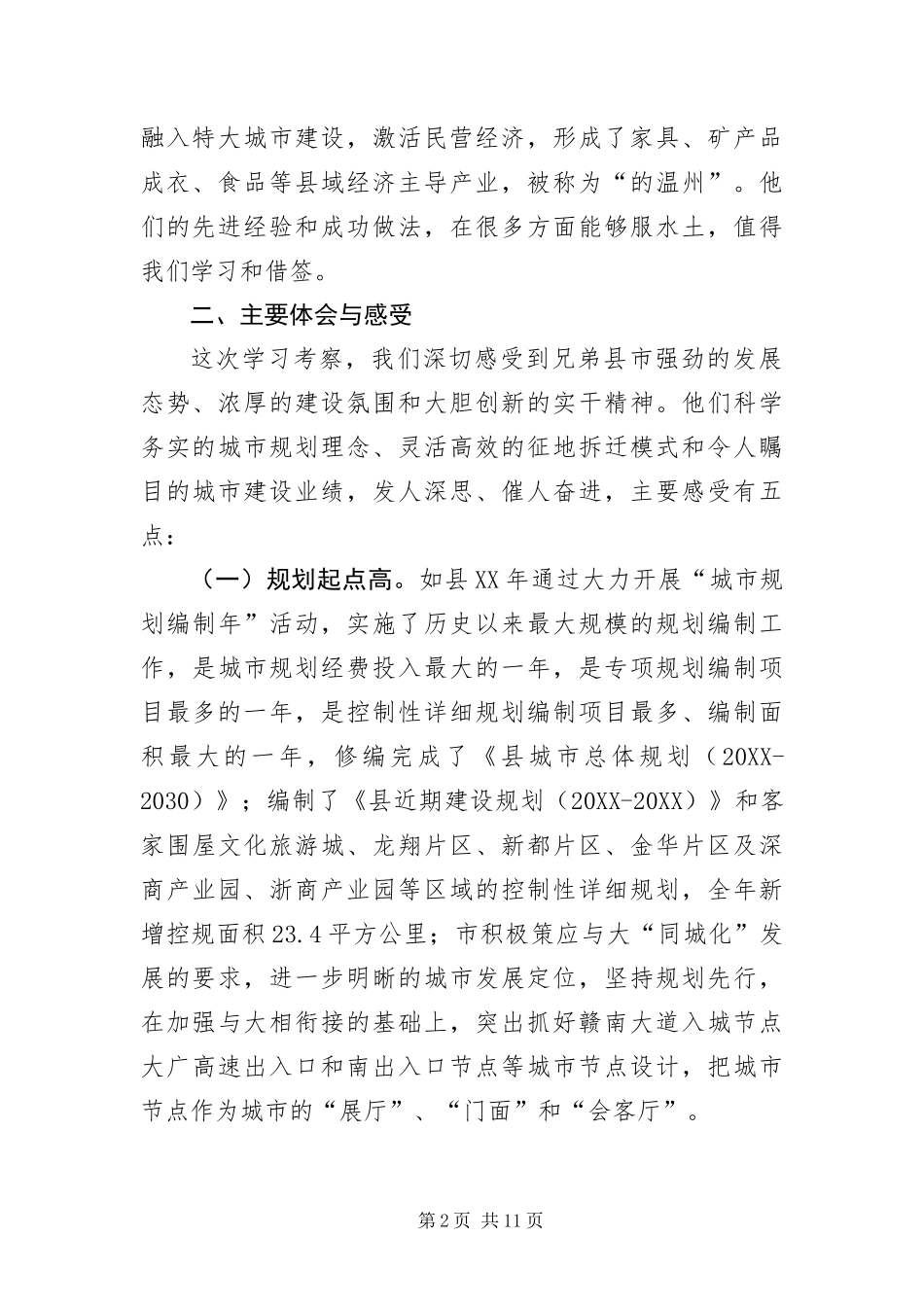 2024年学习考察城市建设考察报告_第2页